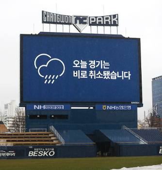 야구 우천취소 기준 5mm 5회 6회 강수 몇분 몇회 시간 환불 조건 프로야구 우천중단 총정리