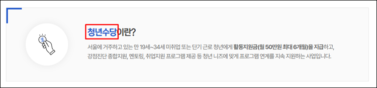 청년수당-설명