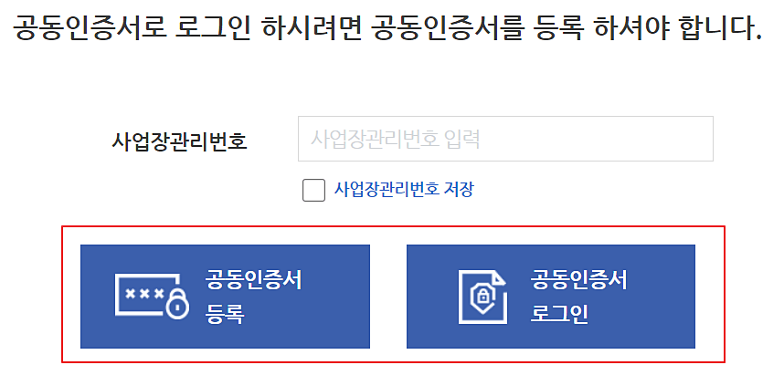공동인증서-로그인