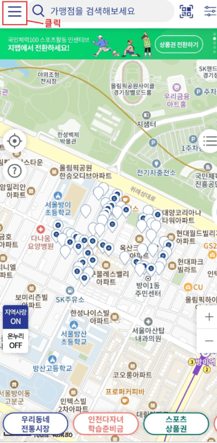 국민체력 100 튼튼머니 적립방법, 사용방법 (후기)