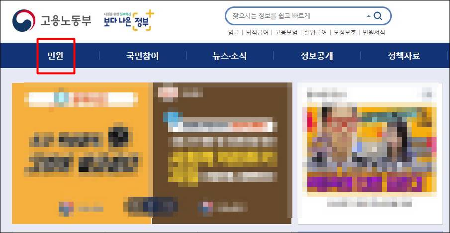 고용노동부 홈페이지