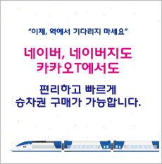 KTX 취소 수수료