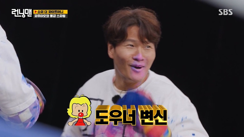 김종국 도우너 변신