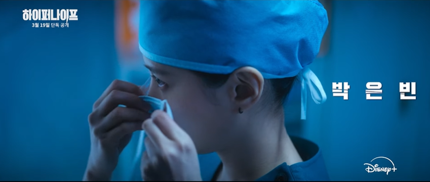 디즈니플러스 3월 신작 박은빈 하이퍼나이프 뜻