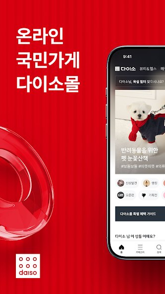 다이소몰 살펴보기 4