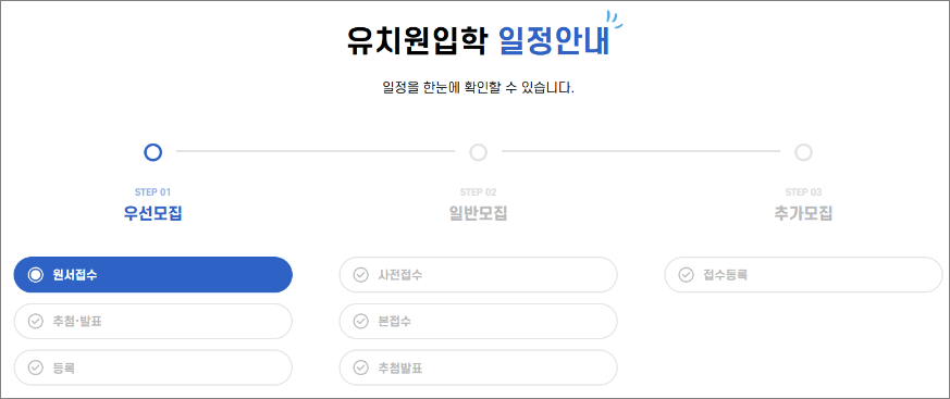 유치원입학원서접수