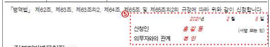 생계유지곤란사유병역감면-신청서
