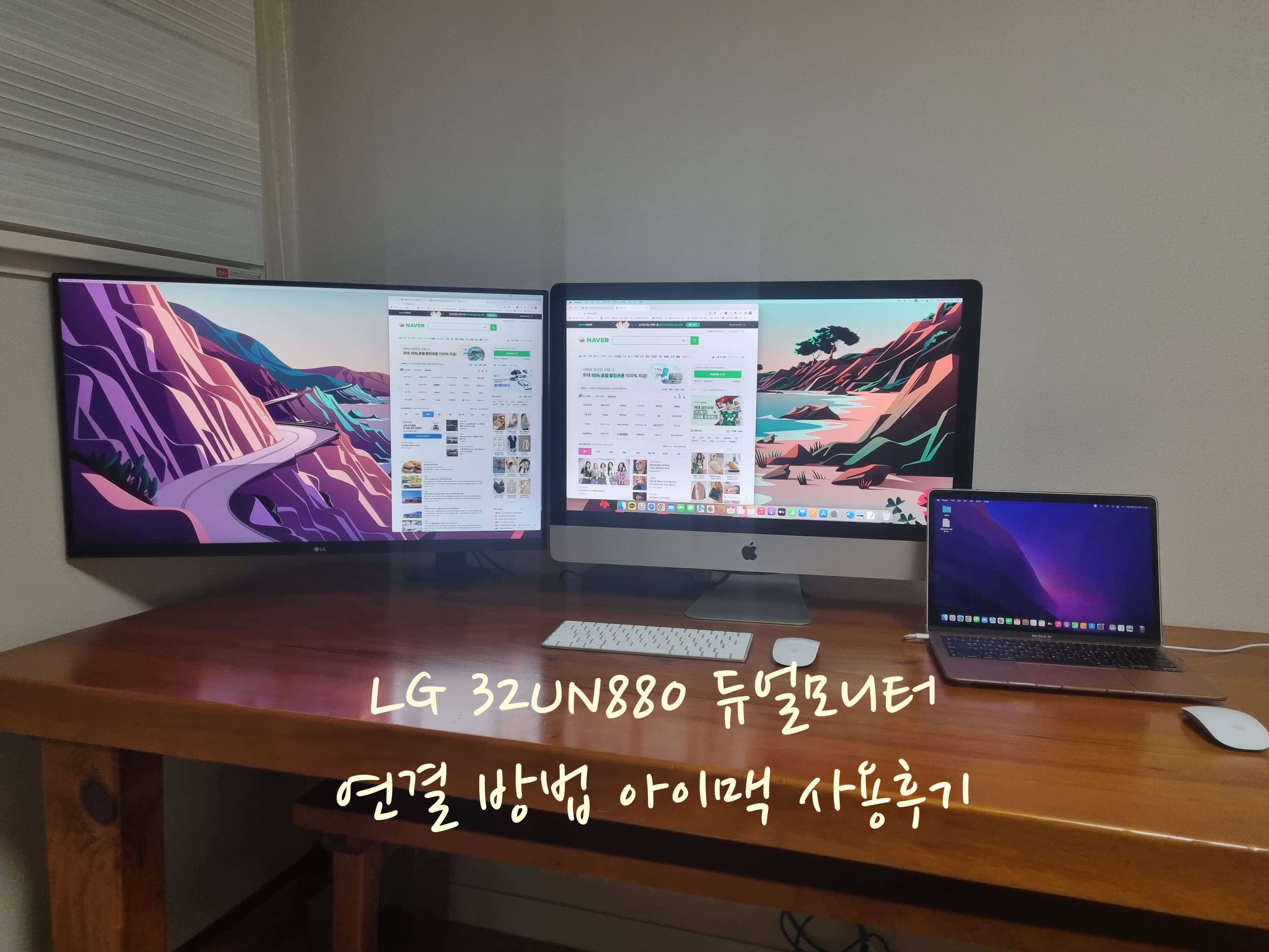 듀얼 모니터 사용후기