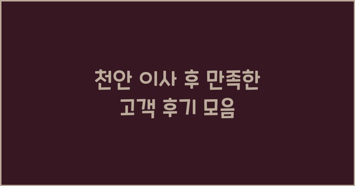 천안 이사