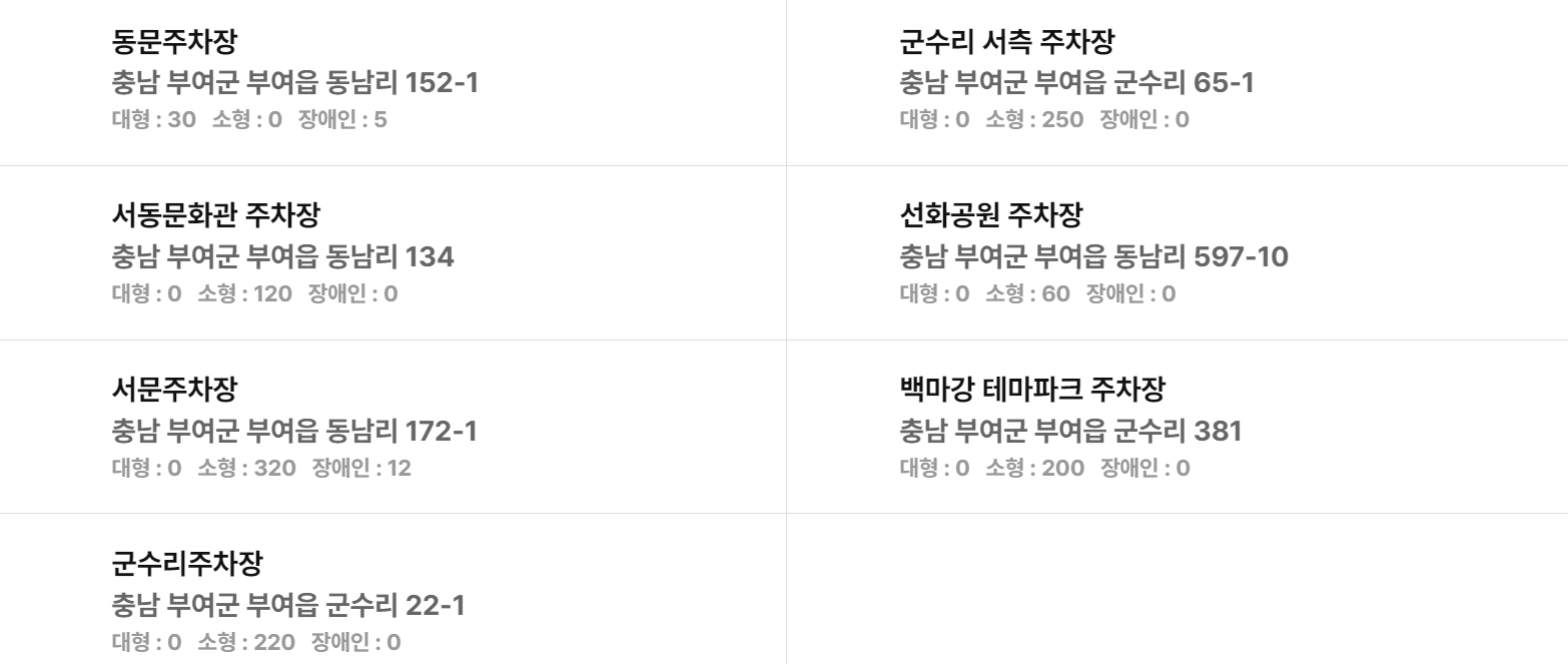 주차장 정보