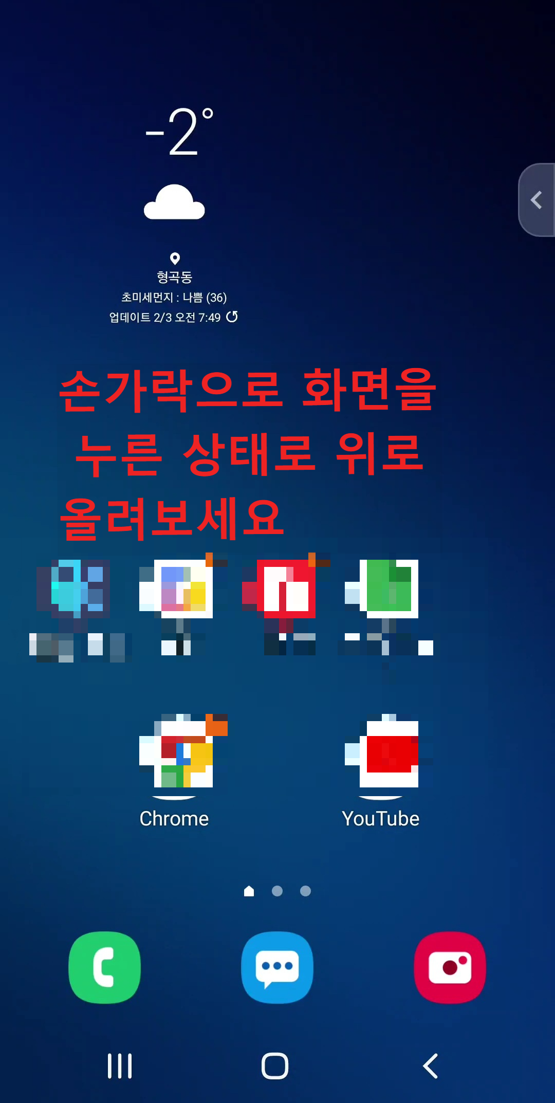 안심전세 앱 설치하는 방법