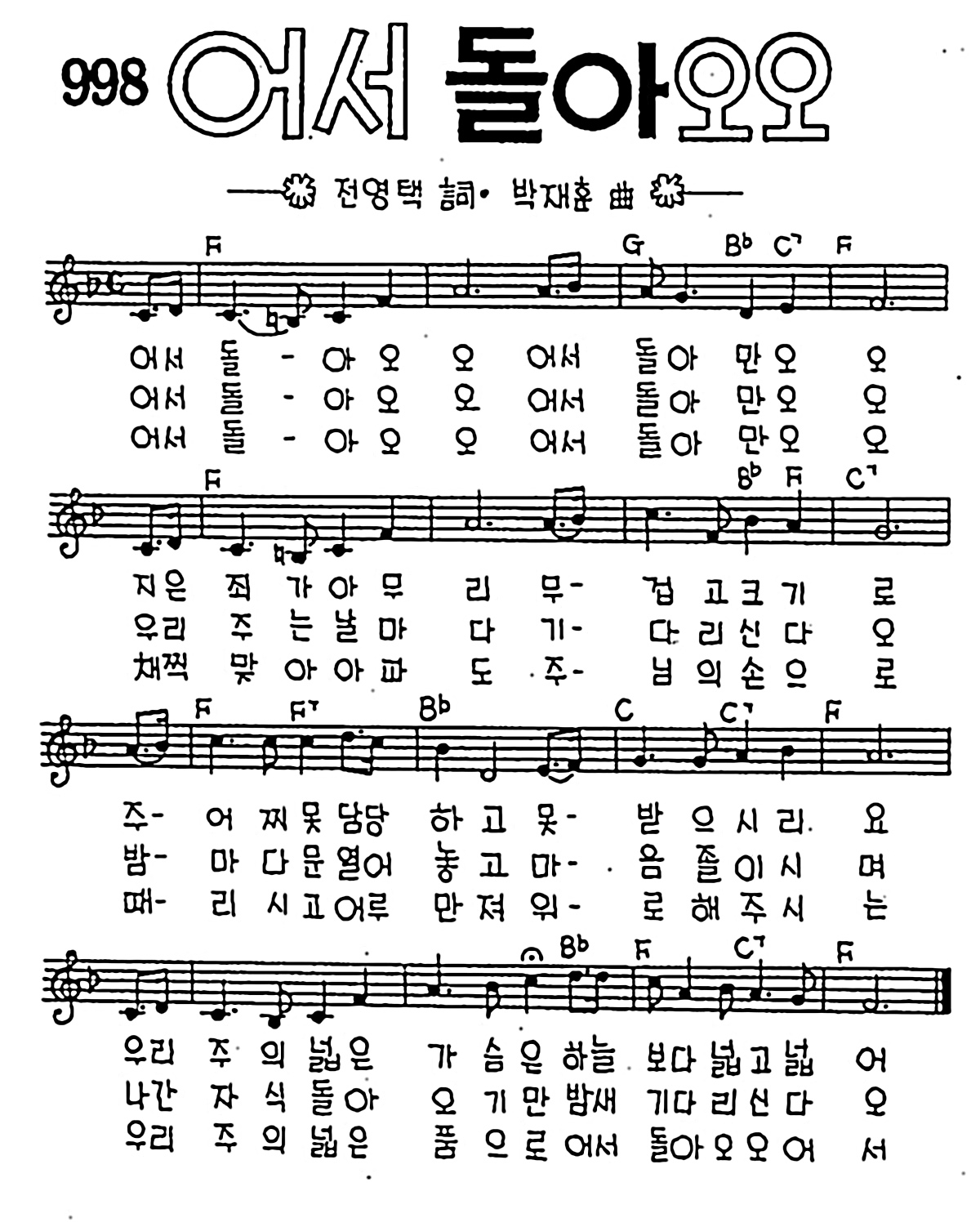 [CCM] 어서 돌아오오 #악보,가사,MP3 다운로드