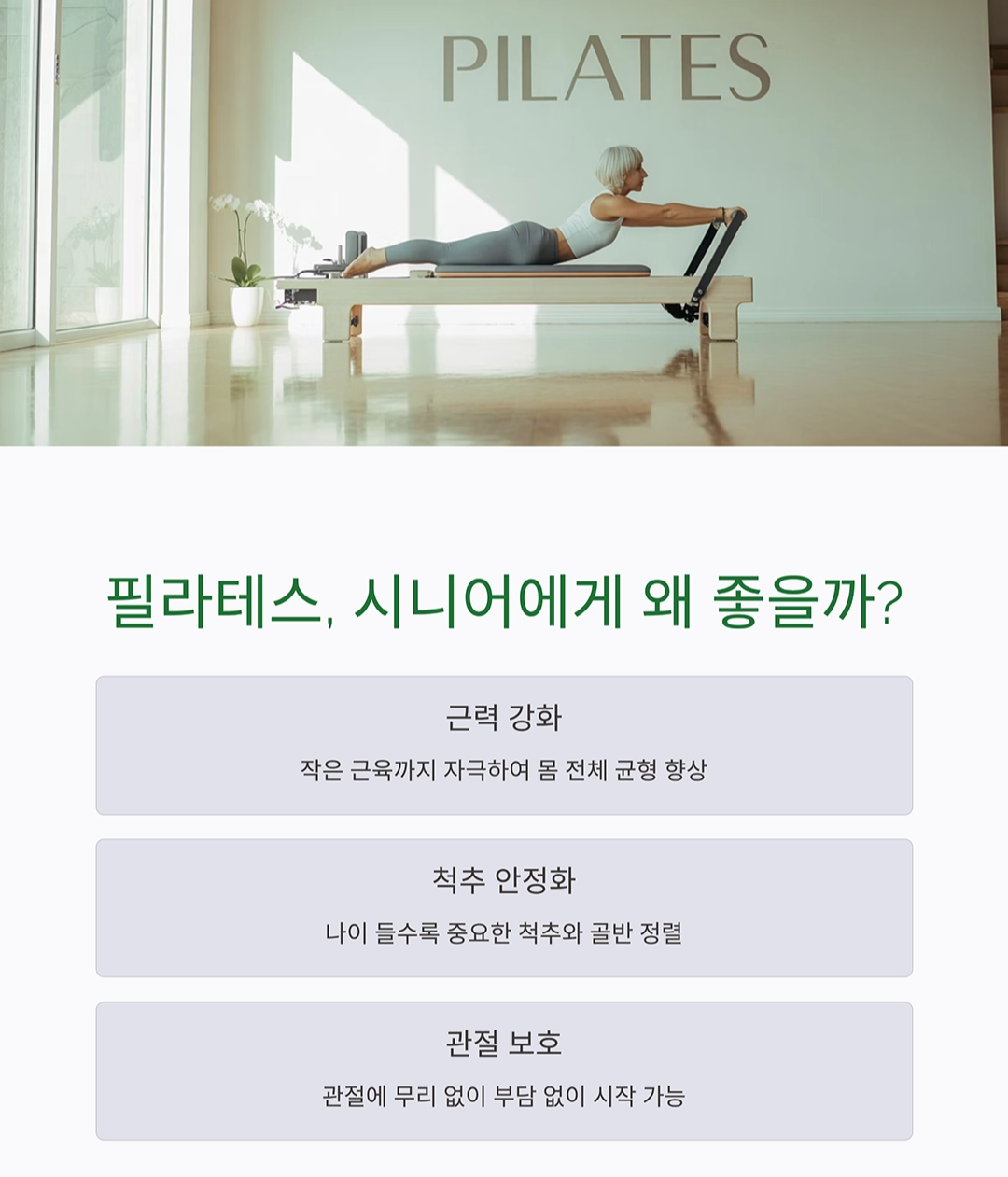 시니어 필라테스로 유연성과 근력 동시에 잡는 방법