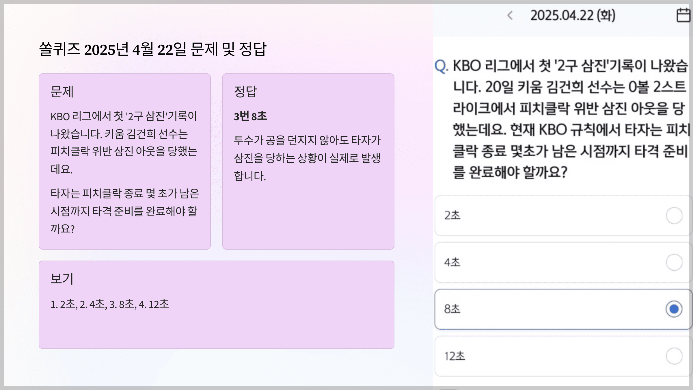 쏠퀴즈 2025년 4월 22일 문제 및 정답