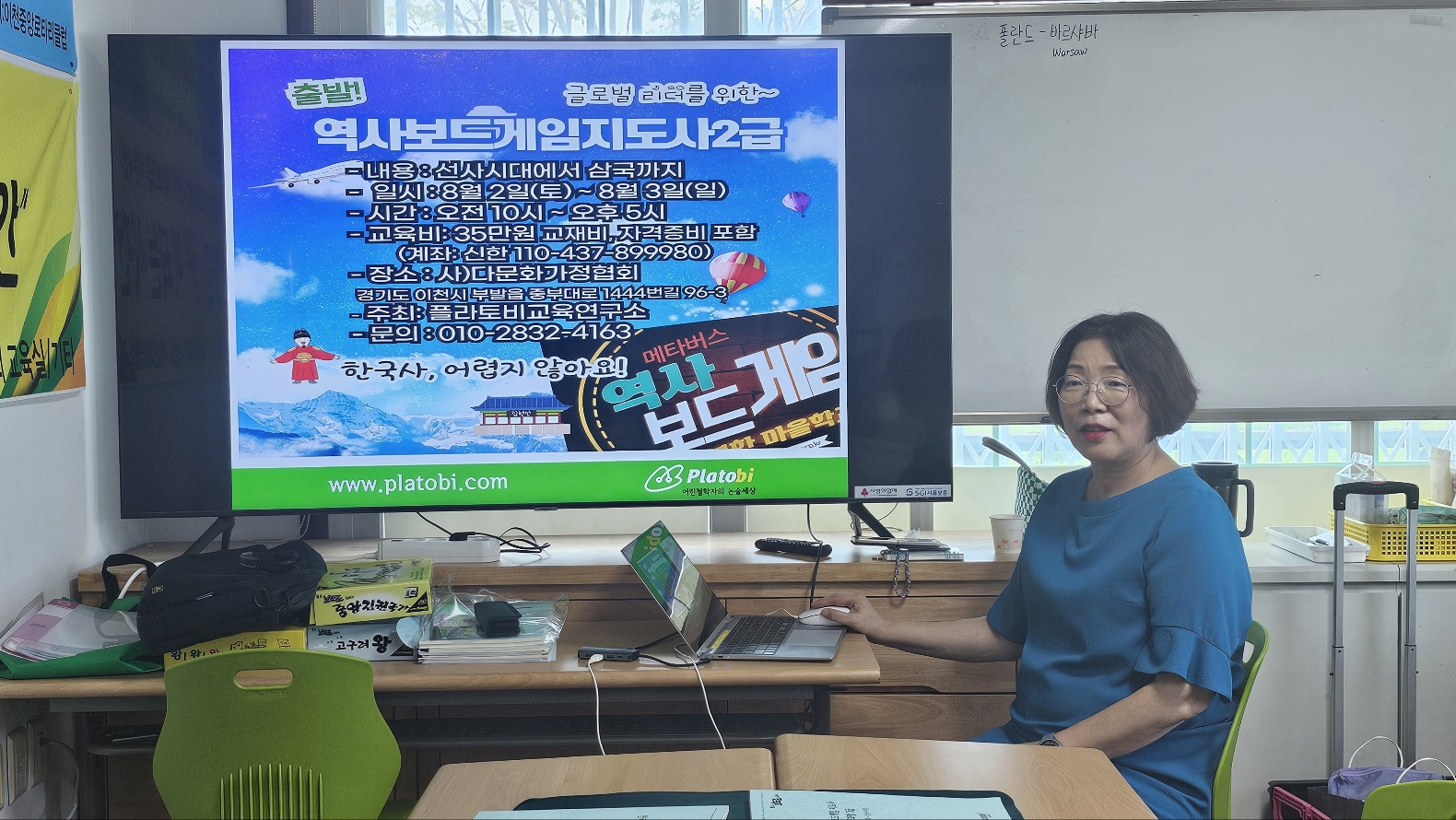 쉽고 재미있게 배우는 역사보드게임 수업 진행해