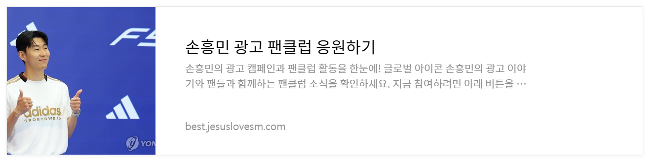 손흥민의 골과 어시스트 놀라운 기록