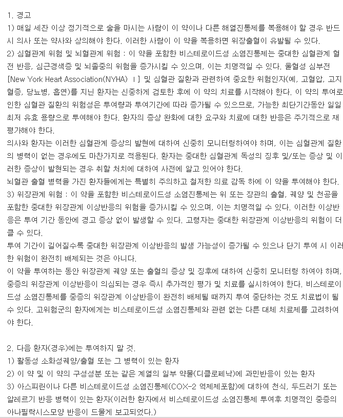 에어페낙정-복용-주의사항