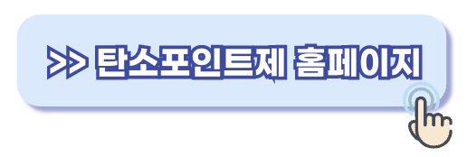 자동차 탄소포인트제 홈페이지