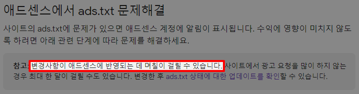 애드센스 ads.txt