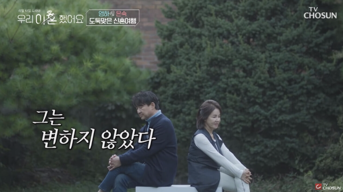 이영하 선우은숙