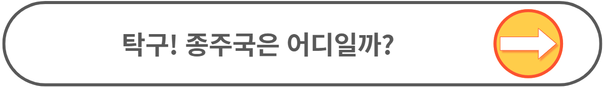 탁구 바나나플릭