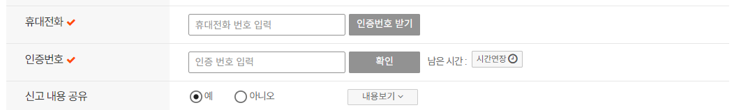 안전신문고 홈페이지 신고 방법2