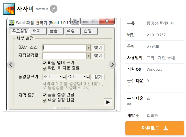 사사미