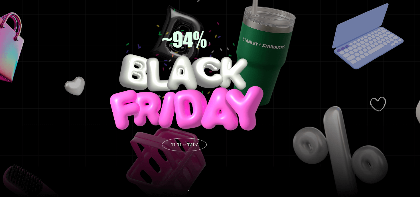 2025 교보문고 블랙프라이데이 혜택 총정리