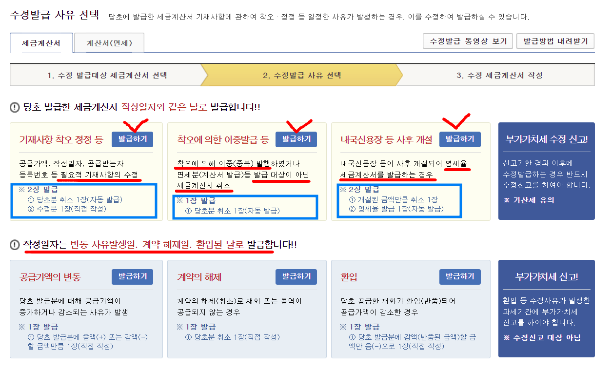 전자 세금 계산서 홈택스