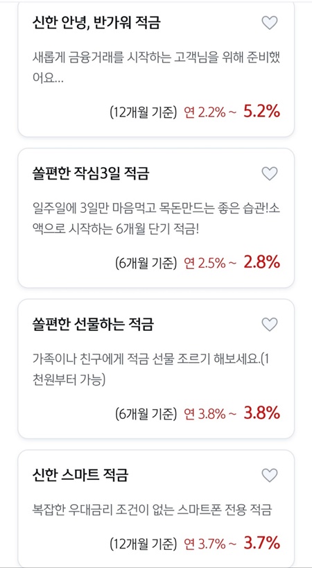 신한적금