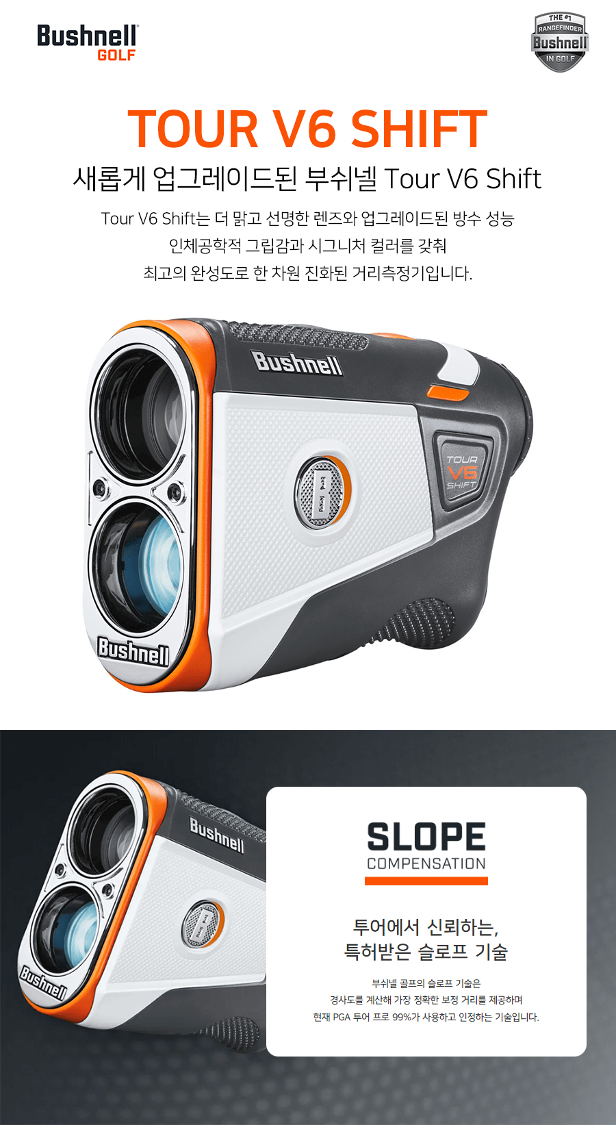부쉬넬 V6 shift