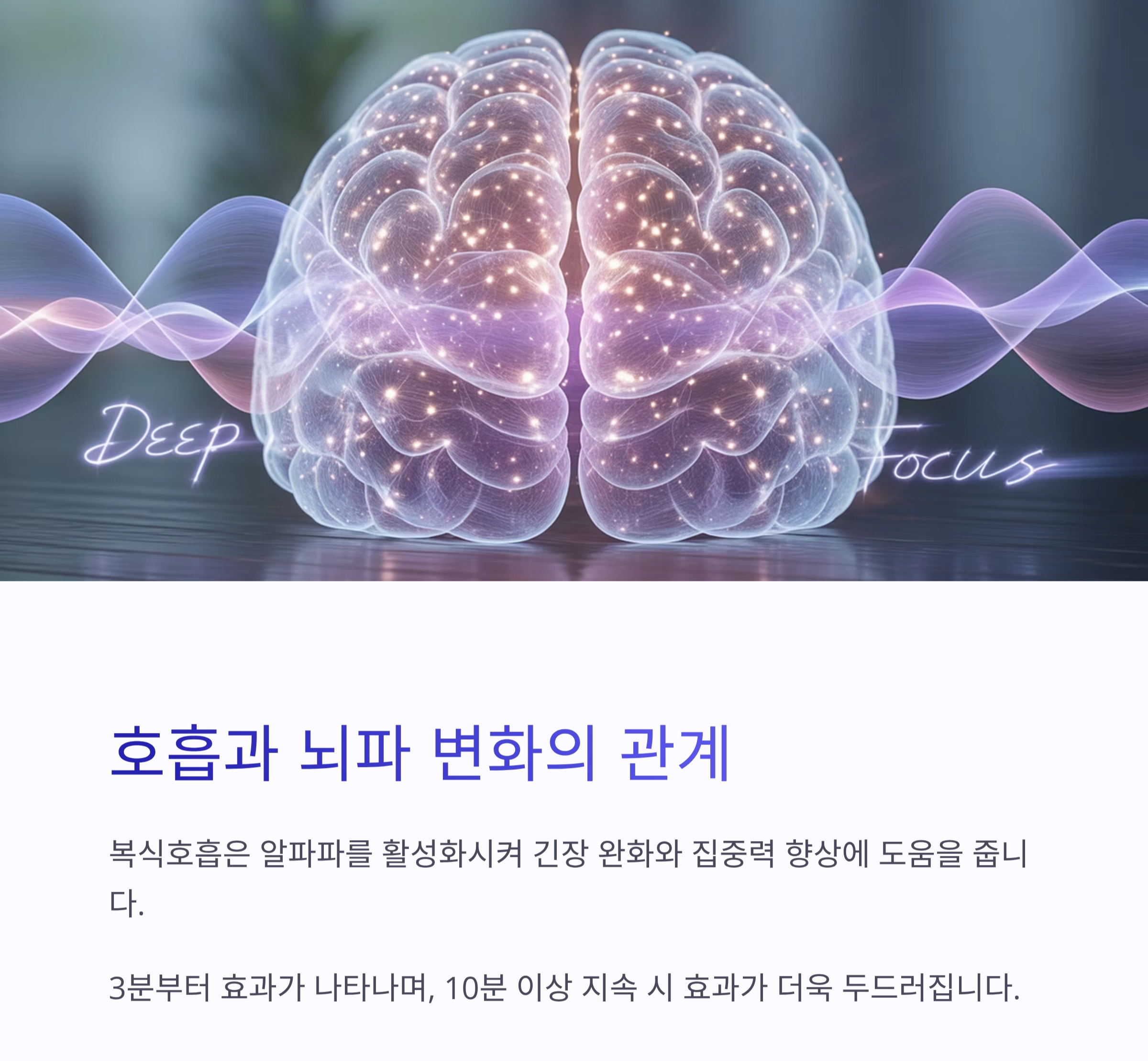 집중력 저하될 때, 3분 복식호흡으로 뇌를 깨우자