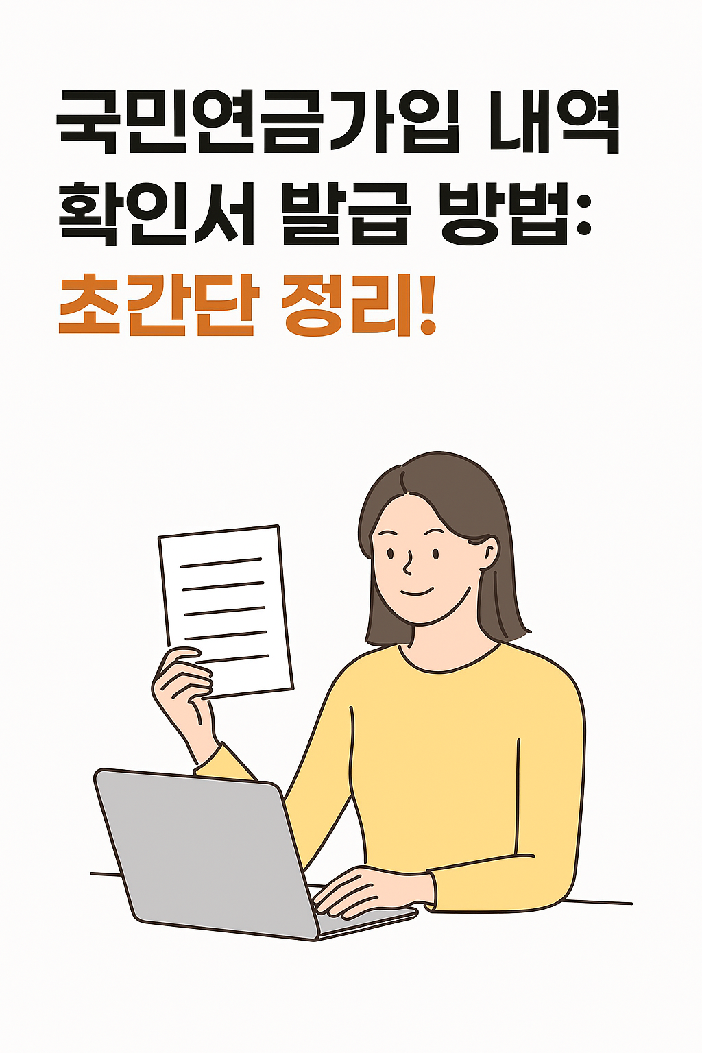 국민연금가입 내역 확인서 발급 방법