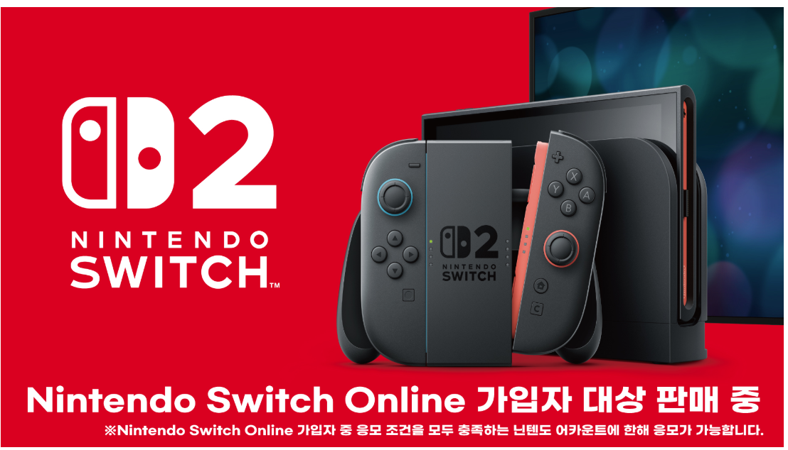 닌텐도스위치2 사전예약부터 마리오카트&middot;동물의숲까지! 출시일&middot;가격&middot;케이스&middot;게임&middot;구매 완전정복 🎮