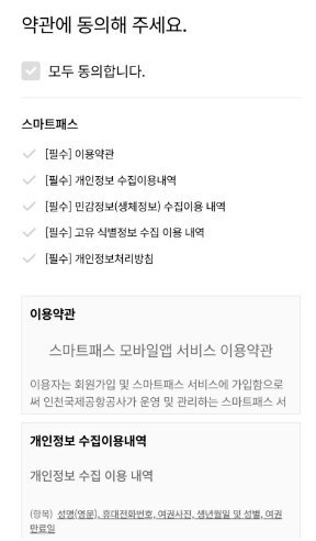 스마트패스 설치방법