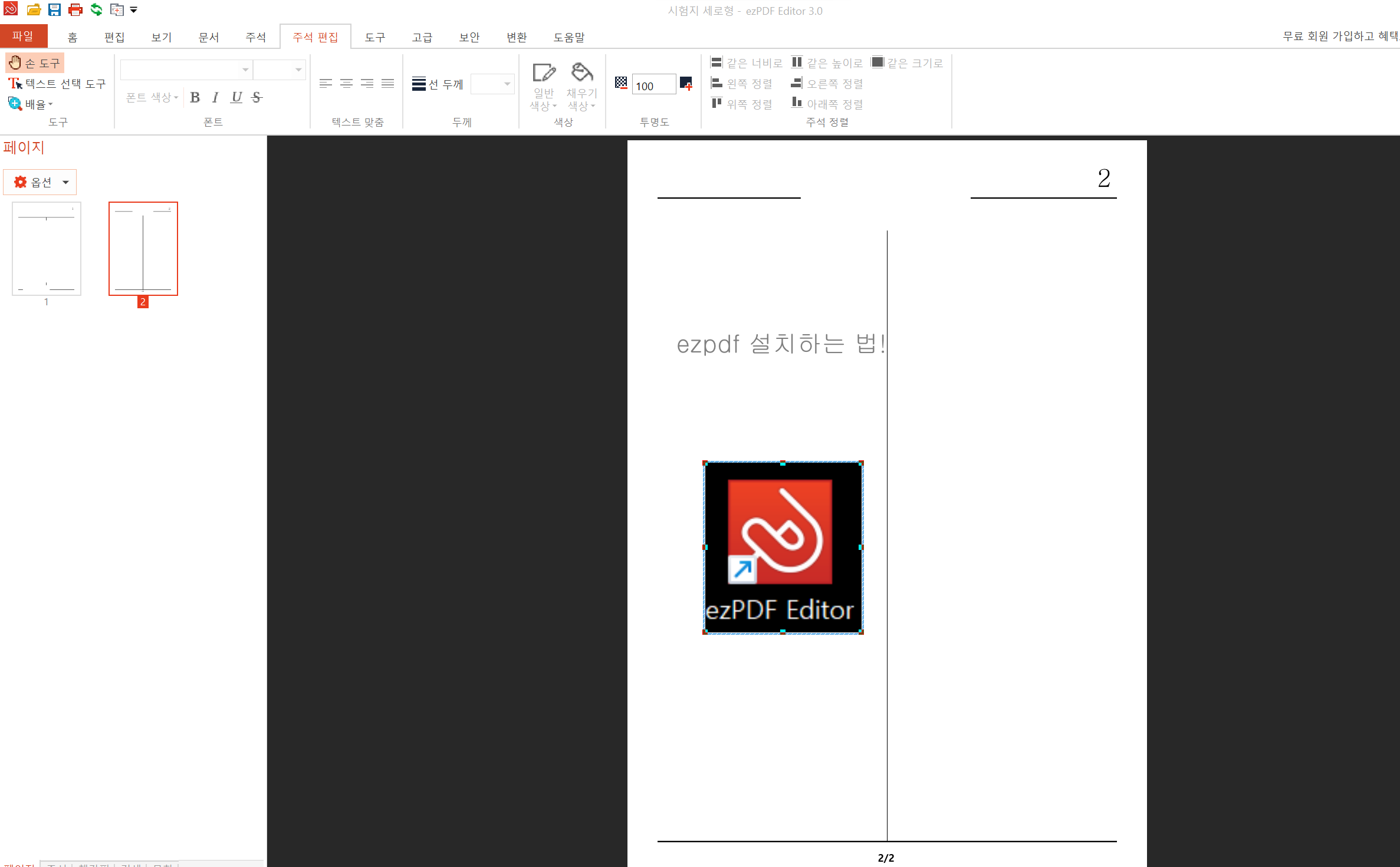 pdf파일-수정-편집