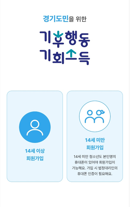 기후행동 기회소득