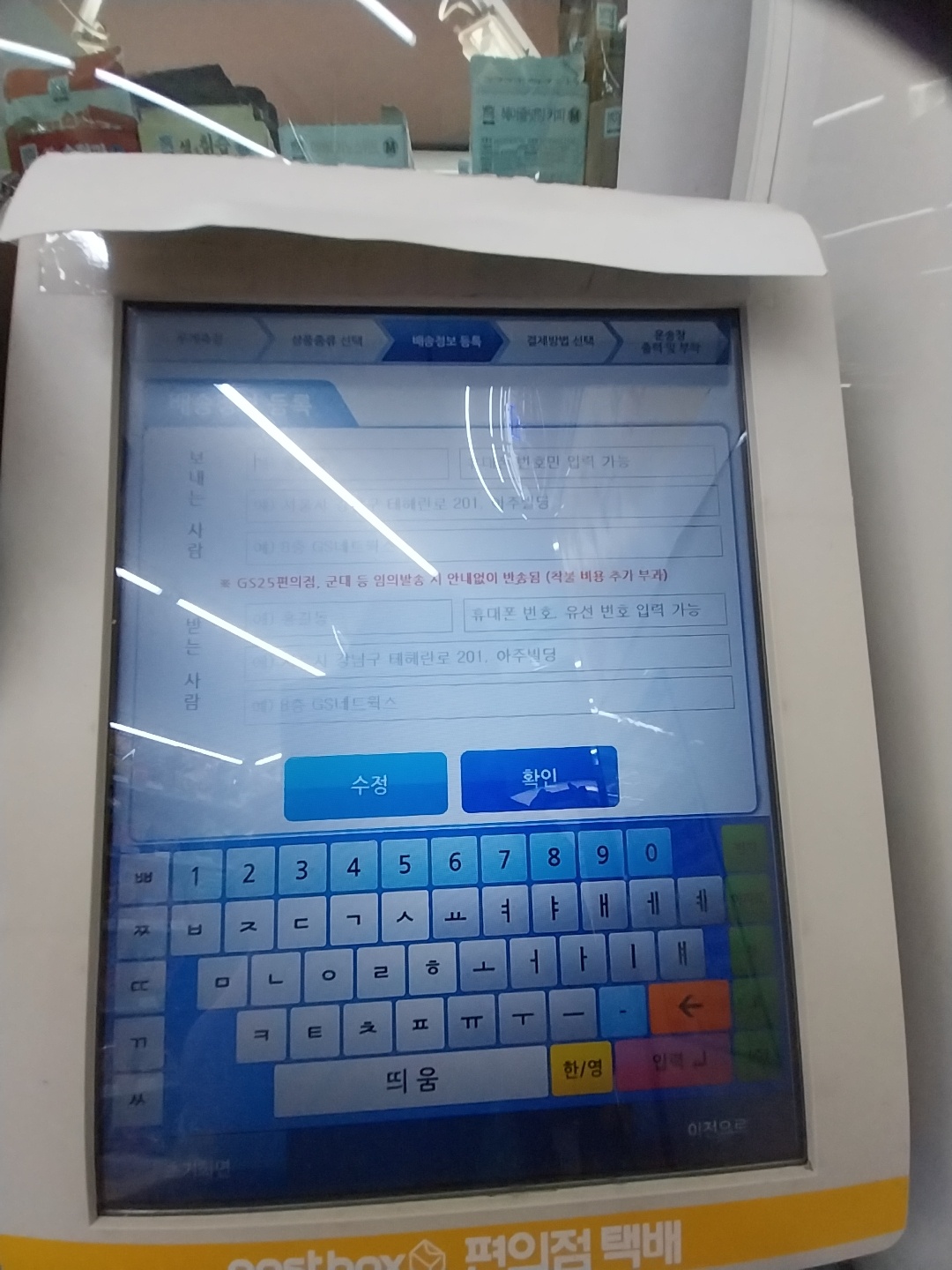 GS편의점 택배 보내는 방법 확인(비회원)
