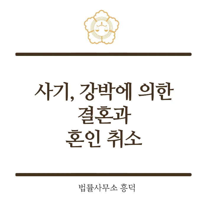 결혼과 혼인 결혼과 화혼의 차이 비교 정리_7