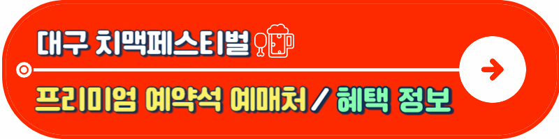 프리미엄 예약석 예매처