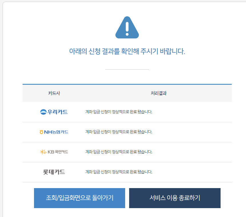 포인트 계좌입금 신청 마지막 화면 이미지