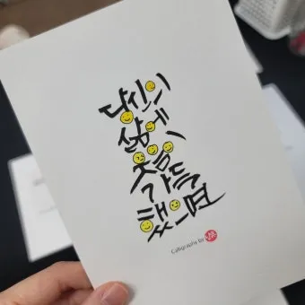 힘이되는 캘리그라피 글귀 모음 문구 이미지들_18