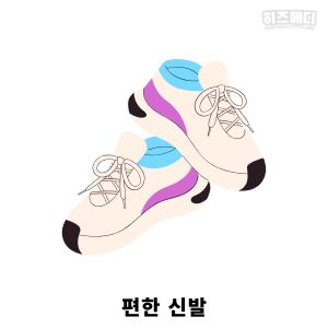 족저 근막염 치료법