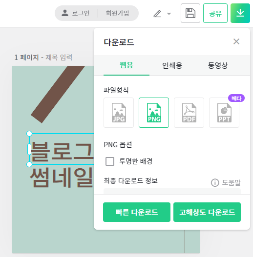 미리캔버스-썸네일-다운