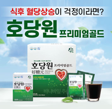 호당원프리미엄골드