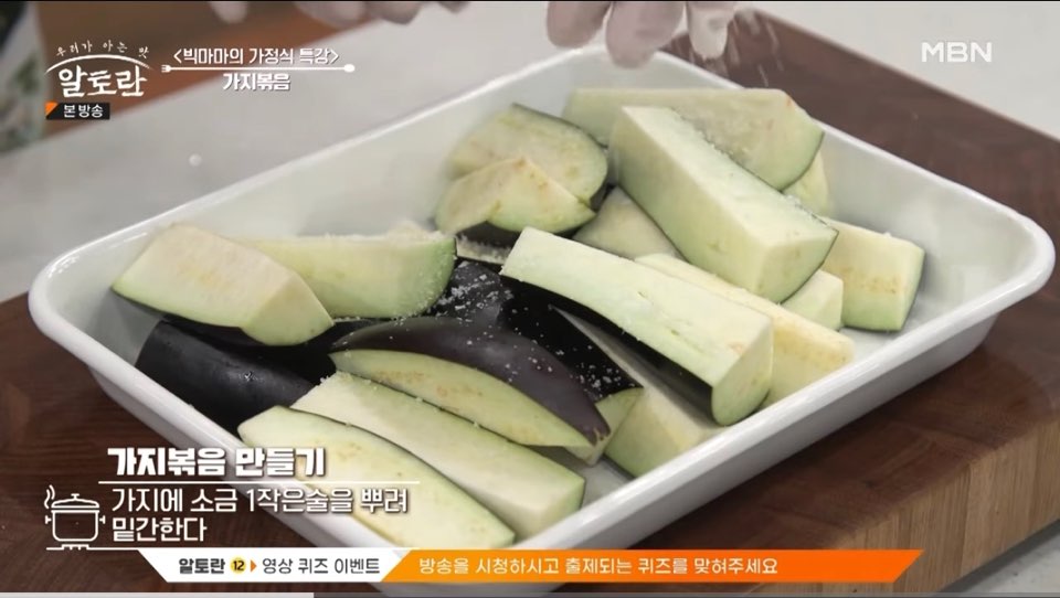 가지볶음 황금레시피