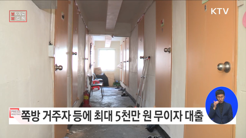 비정상거처 거주자 지원