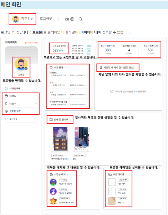 한글-타자연습-마이-페이지-이미지