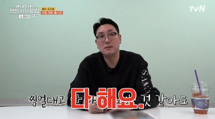 텐트밖은유럽-조진웅