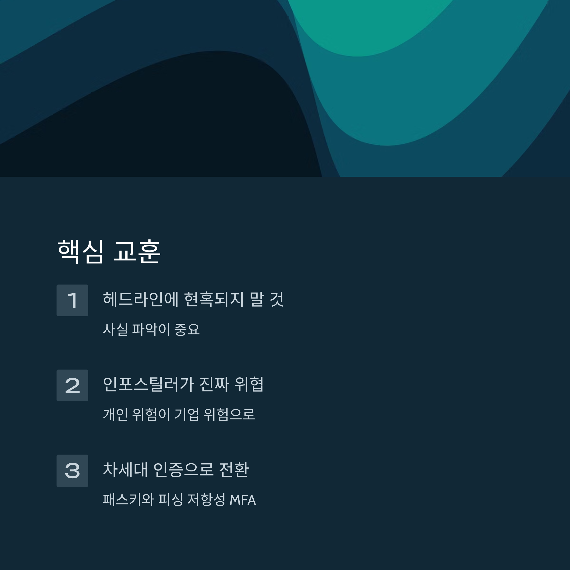 구글, 애플, 페이스북 등 주요 플랫폼의 160억 건 개인정보 유출, 진실은 무엇인가?